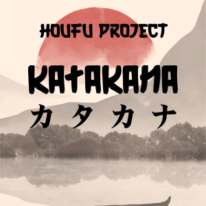 HOUFU PROJECT KATAKANA