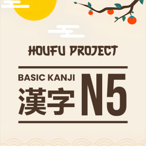 Houfu Project Basic Kanji N5