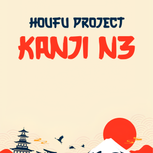 HOUFU PROJECT KANJI N3