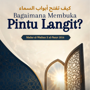 كيف تفتح أبواب السماء Madar al-Wathan li al-Nasyr 2016 Bagaimana Membuka Pintu Langit?